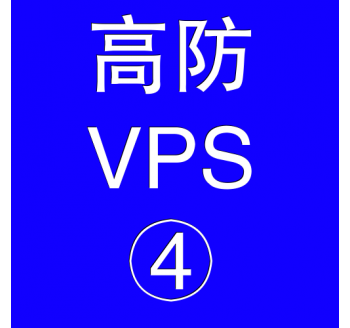 美国高防VPS主机16384M，如何实现搜索引擎优化